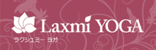 一宮ヨガインストラクター養成講座「ラクシュミーヨガ」
